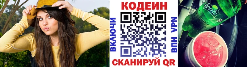 Кодеин напиток Lean (лин) Воткинск